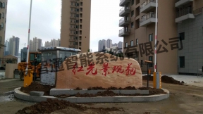 紅光景觀苑